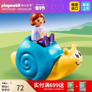 playmobil摩比世界婴幼儿拨浪鼓玩具可啃咬摇摆式 小蜗牛人偶71322