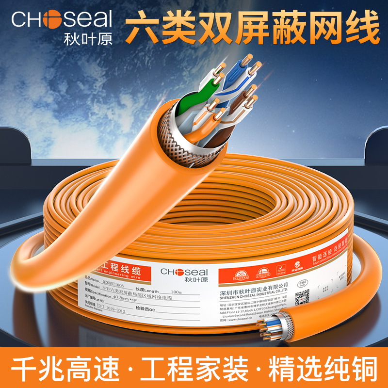 Choseal/秋叶原六类超六类6类7类双屏蔽网线七类家装5G万兆网线