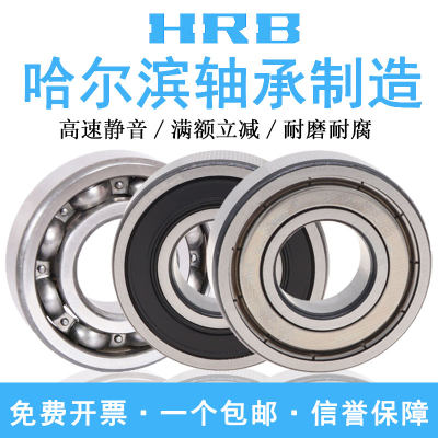 HRB 6810 ZZ 61810-2Z 内径50mm外径65mm厚度7mm 哈尔滨轴承 总厂