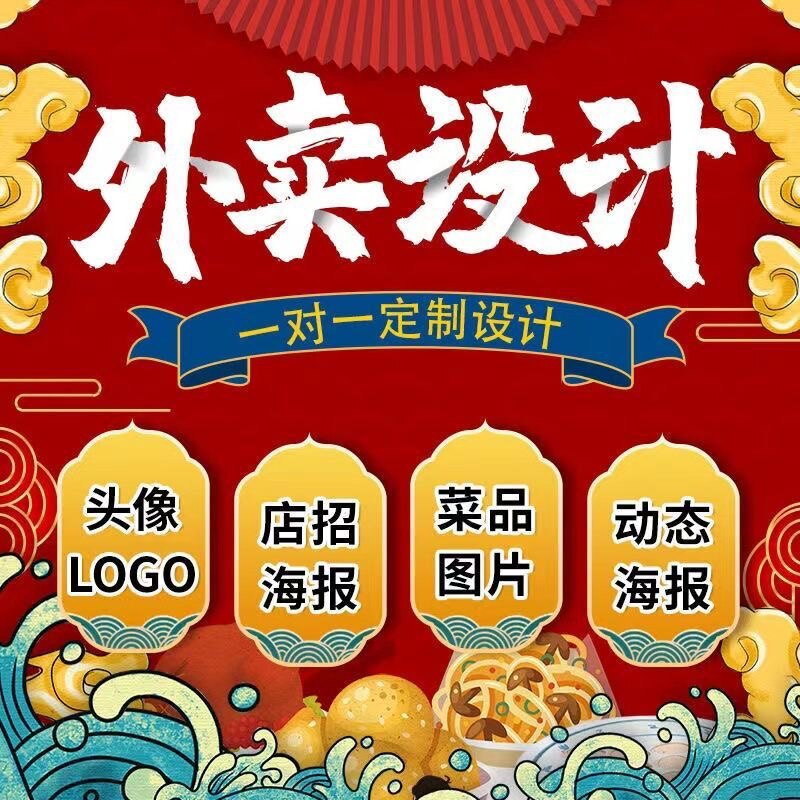 外卖店铺装修logo头像设计海设计素材/源文件