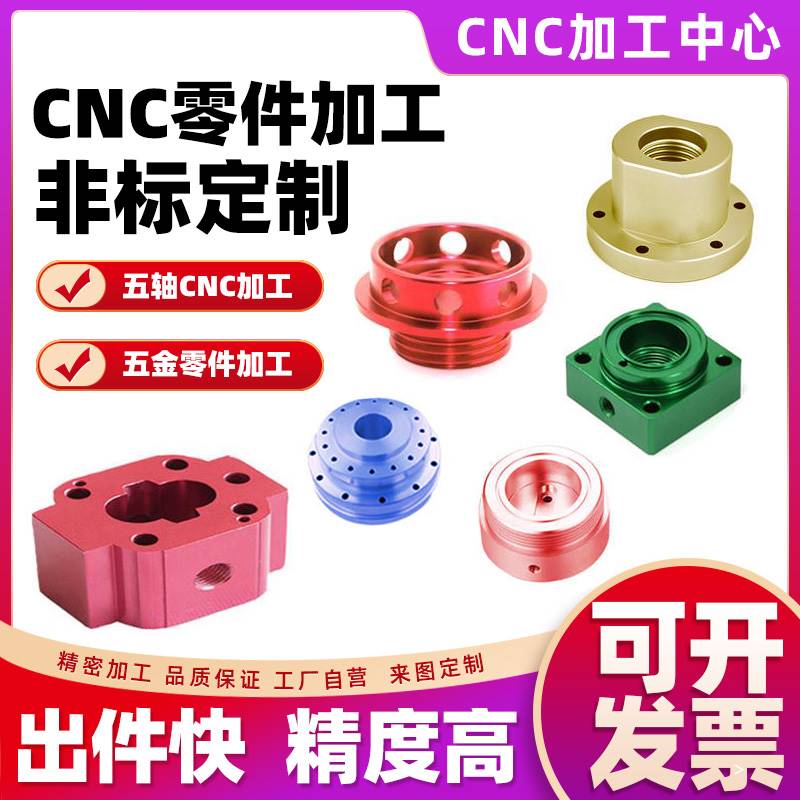 新品数控车床CNjC加工铝合金不锈钢黄铜绝缘材料机械五金零件非标