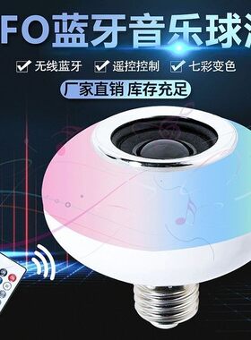 蓝牙音乐七彩e27带遥控球泡灯