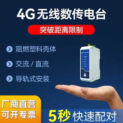 485/232转4G DTU串口无线收发模块数据透传远程通讯物联网4g cat1