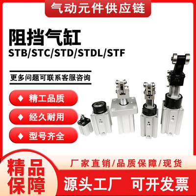 气立可型阻挡气缸STB/STC/STD/STDLSTF32/40/50-10/15/20/25/30