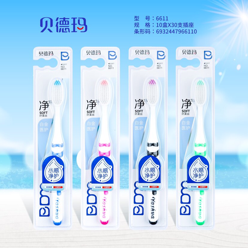 贝德玛668牙刷超密软毛刷丝深层洁净护齿护龈深入齿 缝清洁牙垢正