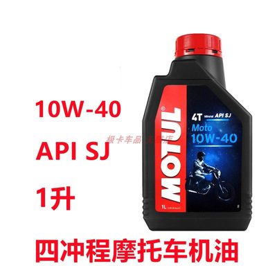 摩托车机油摩特4T MOTO 10W-40 SJ 适用弯梁车踏板车跨骑车三轮车