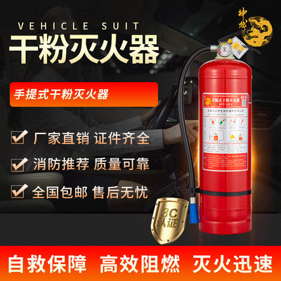 神龙干粉灭火器4公斤车载家用及商用灭火器4kgMFZ/ABC4消防器材