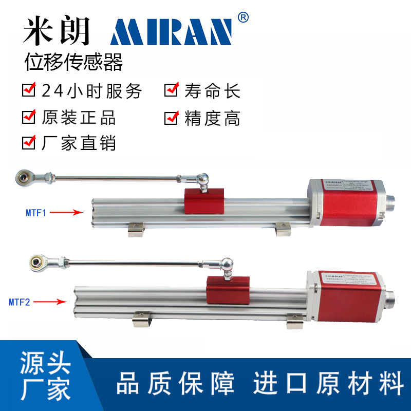 米朗MTF1/MTF2滑块式磁致伸缩位移传感器磁感应位置传感器磁致尺 电子元器件市场 传感器 原图主图