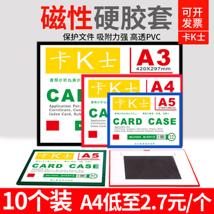 磁性透明硬胶套A5磁卡套A3文件袋保护卡K士A4展示牌标牌磁力卡套