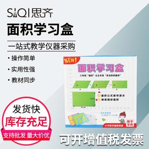 面积学习盒面积公式推导演示测算图形面积几何图形片小方格多边形