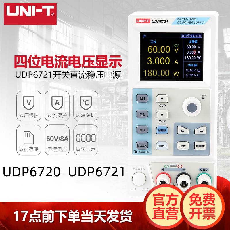 优利德UDP6721高精度开关直流稳压电源60V/8A笔记本手机维修电源