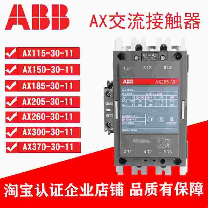 ABB接触器AX115-30 AX150 AX185 AX205 AX260 AX300 AX370-30-11