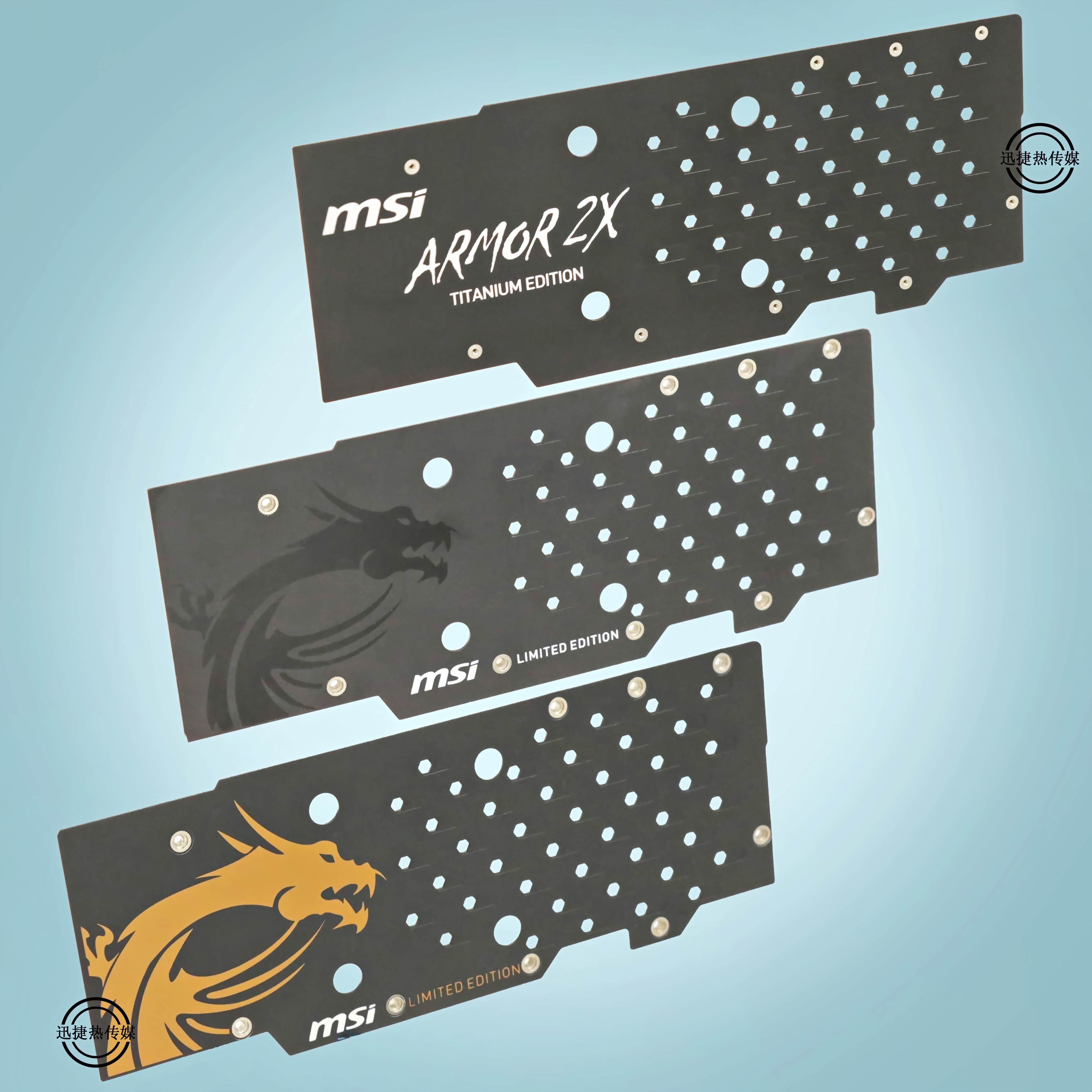 msi/微星GTX970黄金版红龙 100ME纪念版 ARMOR白虎版显卡背板