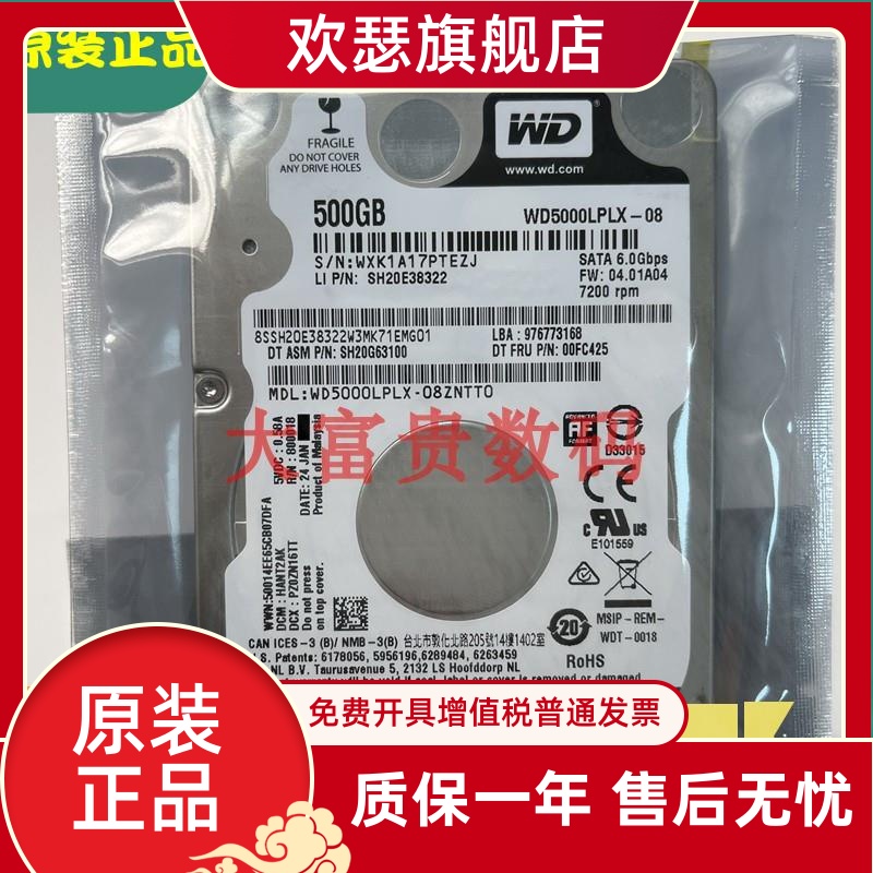 适用于全新WD/西数500G黑盘2.5寸笔记本垂直硬盘SATA3电脑机械720