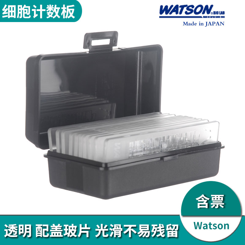 Watson细胞计数板 177-112C日进口本一次性 Cell count plate