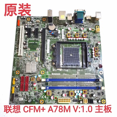 联想 启天M5900 M5790N B5900 M5790N M7100N主板 FM2B A78M主板