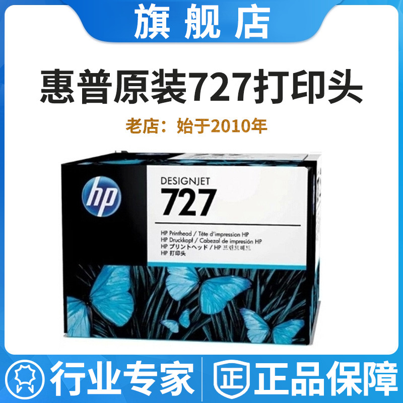 原装HP727打印头惠普T920 T930 T2500 T1500绘图仪T2530喷头T3500