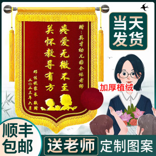 高档锦旗定制定做感谢老师送给幼儿园教师节旗帜旌旗订做送老师小