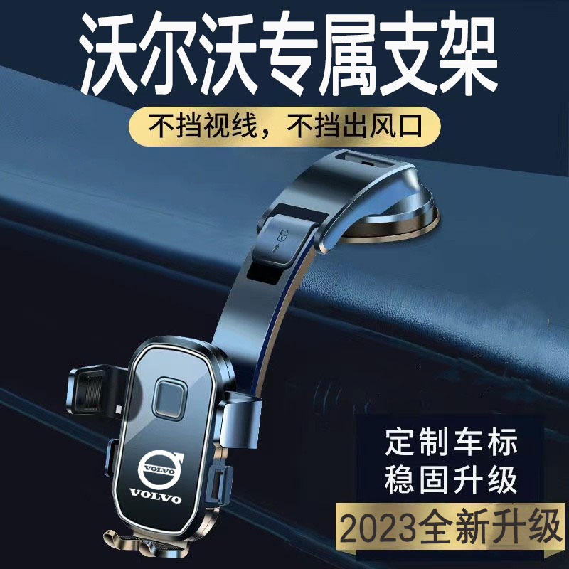 沃尔沃xc60 s90 s60 xc40 xc90专用车载手机支架汽车内饰导航用品-封面