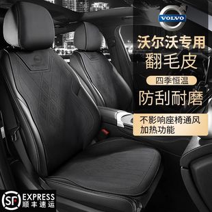 xc60 s90马鞍座垫四季 xc40 沃尔沃专用汽车坐垫s60 翻毛皮座椅套