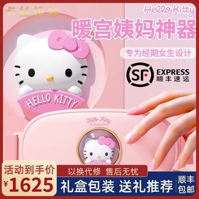 Kitty猫三丽鸥暖宫腰带大姨妈神器暖宝宝礼物送女朋友生日圣诞节