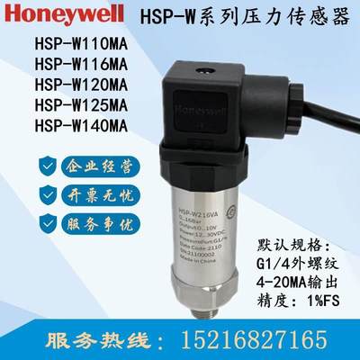 霍尼韦尔水管液体压力传感器变送器HSP-W110MA W116MA W125MA包邮