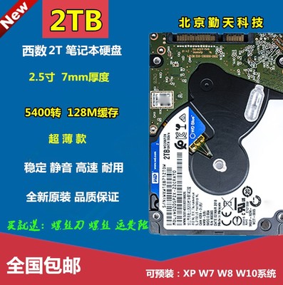 other 见描述全新西数 WD20SPZX 2TB笔记本机械硬盘7mm 128M SATA