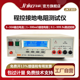 金科JK7305程控接地电阻测试仪 耐压绝缘电阻测量电气安规检测仪