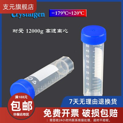 美国CG自立底塑料离心管5ml10ml50ml 带刻度25支/包无菌无酶书写