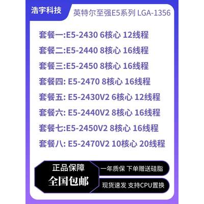 E5-2430 2440 2450 2470 2430V2 2440V2 2450V2 2470V2 1356针cpu