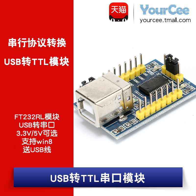 USB转串口FT232RL模块支持win8 USB转TTL送USB线 3.3V/5V可选