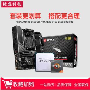 B450 AMD锐龙R5 3400G搭A520 B550CPU主板ITX套装 5600G散片4600G