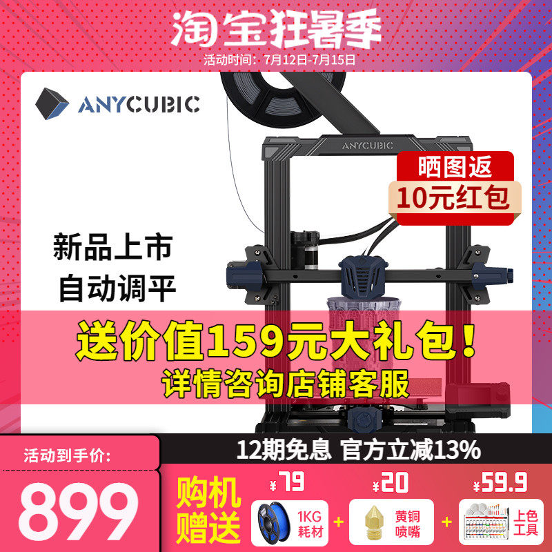 Anycubic Kobra Go/Neo3D打印机家用大尺寸学生三d打印机手办儿童