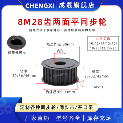 同步轮8M28齿两面平槽宽26/32/42无台45钢发黑带轮AF型精加工孔