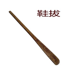 把子鞋 器穿鞋 加长长柄鞋 鸡翅木质鞋 抽70cm 免邮 器鞋 拔提鞋 拔子超长