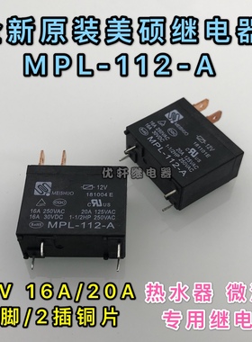 MPL-112-A 4脚12V热水器微波炉继电器通302WP-1AH-C OMIF-S-112LM