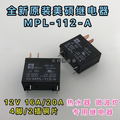 MPL-112-A 4脚12V热水器微波炉继电器通302WP-1AH-C OMIF-S-112LM