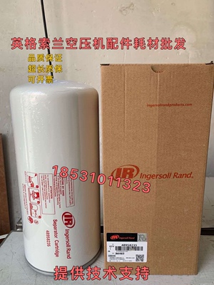 英格索兰螺杆空压机RS37油分48958235英格索兰RS37i油气分离器