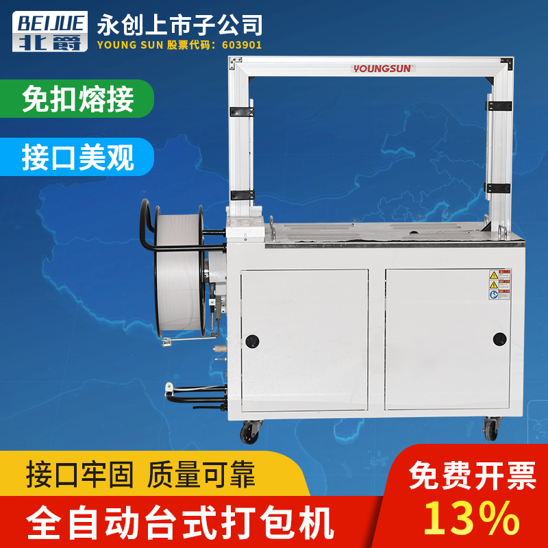 永创全自动打包机捆扎带收紧一体快递电商纸箱封箱机电动半自动打-封面