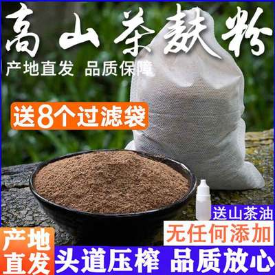 茶籽粉饼茶麸粉山茶油枯片天然传统洗头护养发5斤洗碗茶枯粉家用