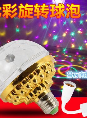 旋转彩灯七彩彩灯旋转灯泡舞台