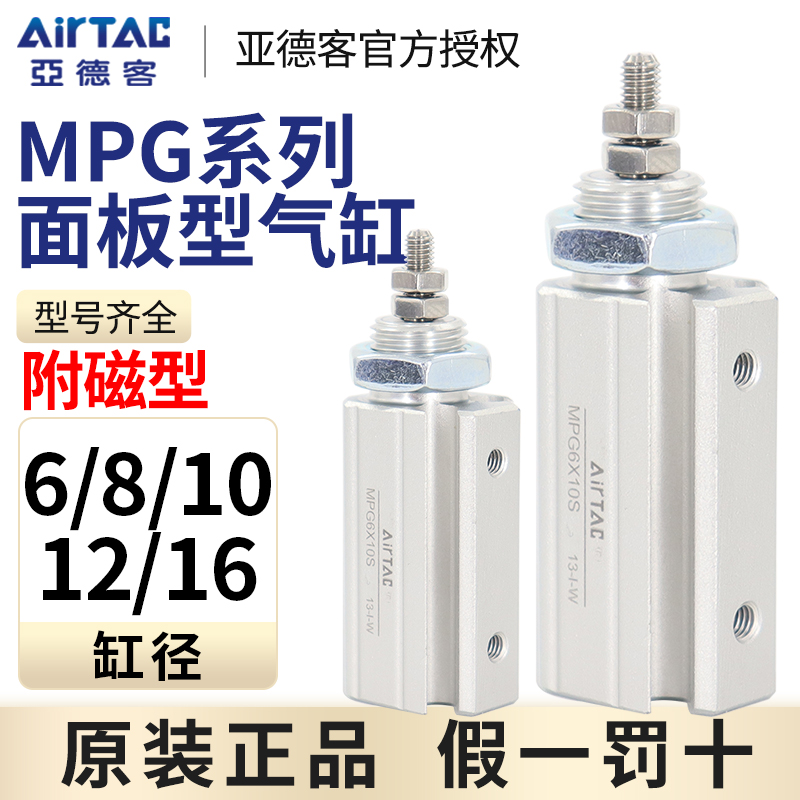 airtac亚德客面板型气缸MPG6/8/10/12/16X5*10*15*20*30*35*40S