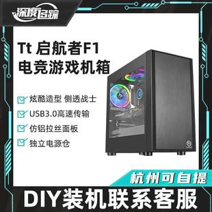 主机箱MATX玻璃侧透游戏水冷静音背 启航者F1 A3电脑台式