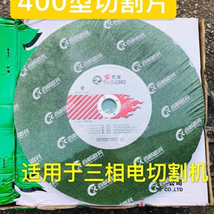 金泰龙不锈钢切割片树脂砂轮片400/355大锯片三相电割机切砂轮片