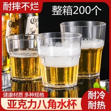 酒吧KTV八角杯啤酒杯 防摔PC亚克力塑料小酒杯  整箱200个装