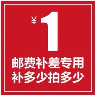 补差价专拍 补多少元 邮费差价 专用补差价链接 拍多少件