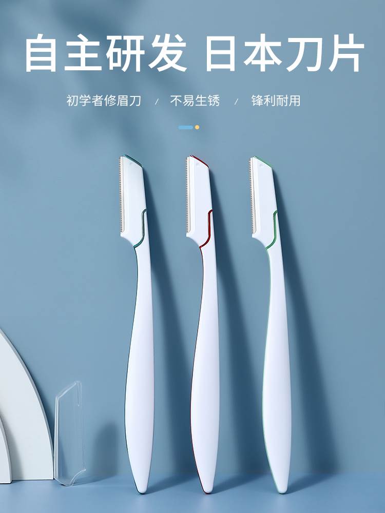 日本修眉刀女士专用初学者刮眉毛刀片安全型防刮伤新手男士可用