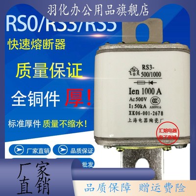 RS3 RSO RS0-500/1000 700A 800A 900A 1000A 陶瓷 快速熔断器芯