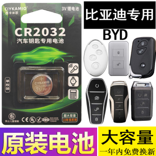 max唐dmi海豚e2e3d1汉EV 比亚迪钥匙电池专用21款 秦plusdmi宋Pro元