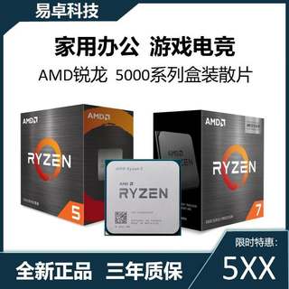 AMD锐龙电脑CPU处理器5600/5700X/5700G/5800X3D盒装散片电竞